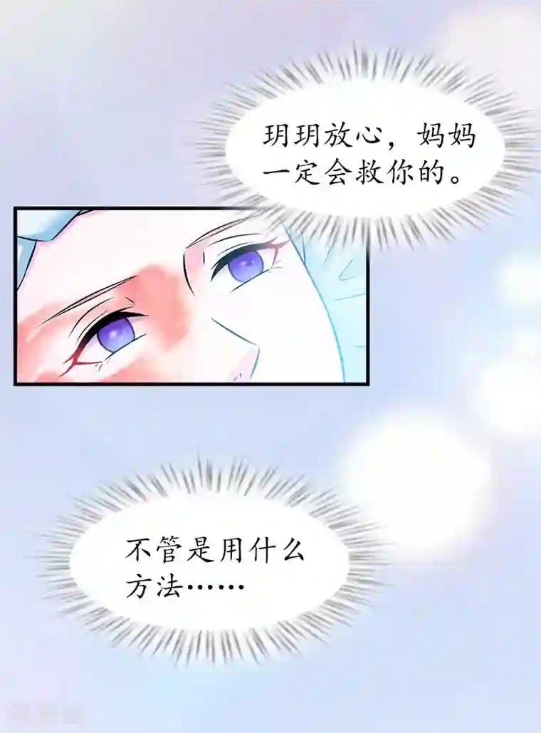 冷酷总裁放肆爱第3话 重症危机