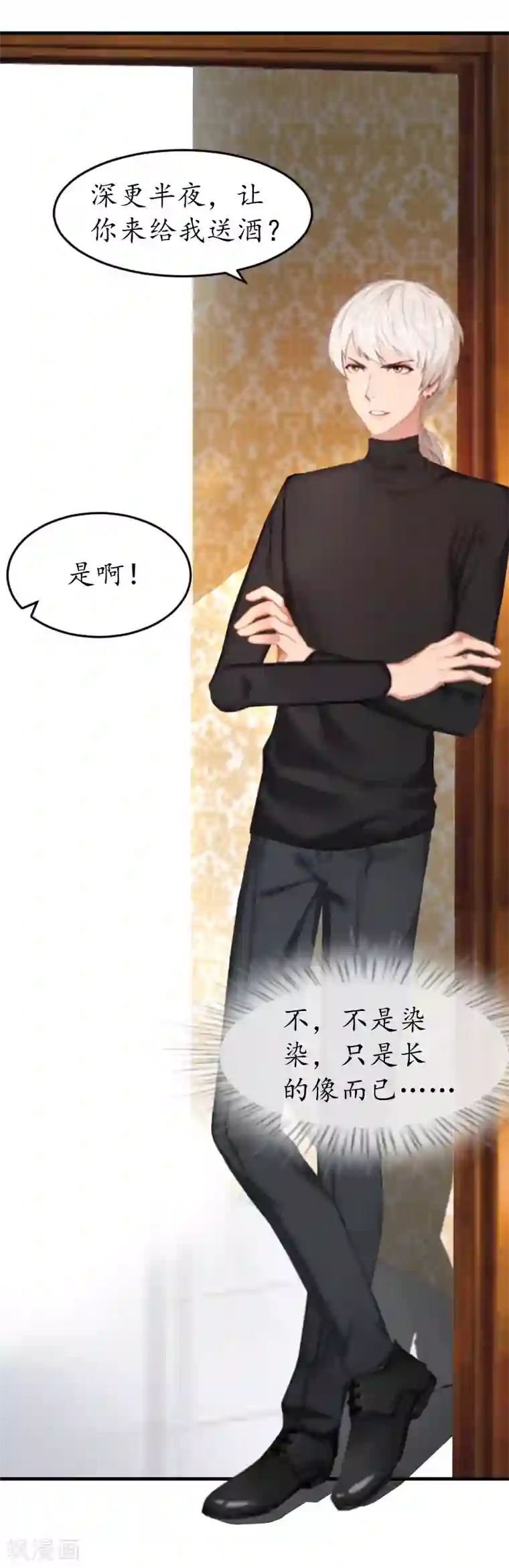 冷酷总裁放肆爱第4话 你到底是谁？