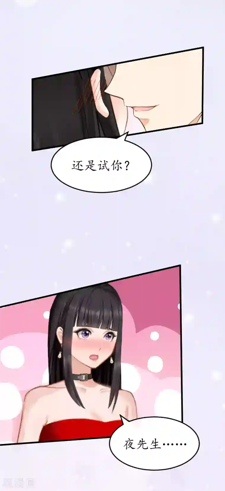 冷酷总裁放肆爱第4话 你到底是谁？