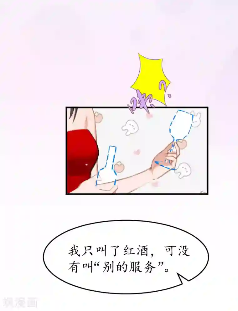 冷酷总裁放肆爱第4话 你到底是谁？