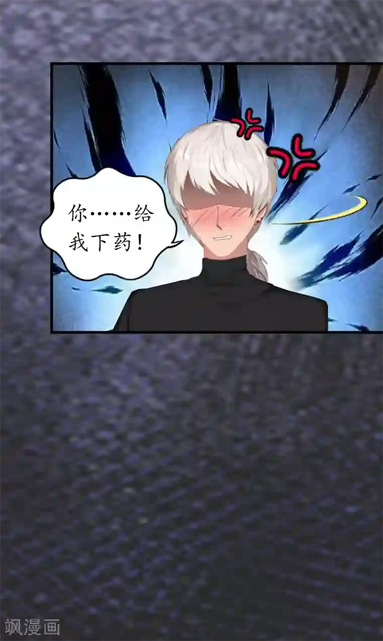 冷酷总裁放肆爱第4话 你到底是谁？