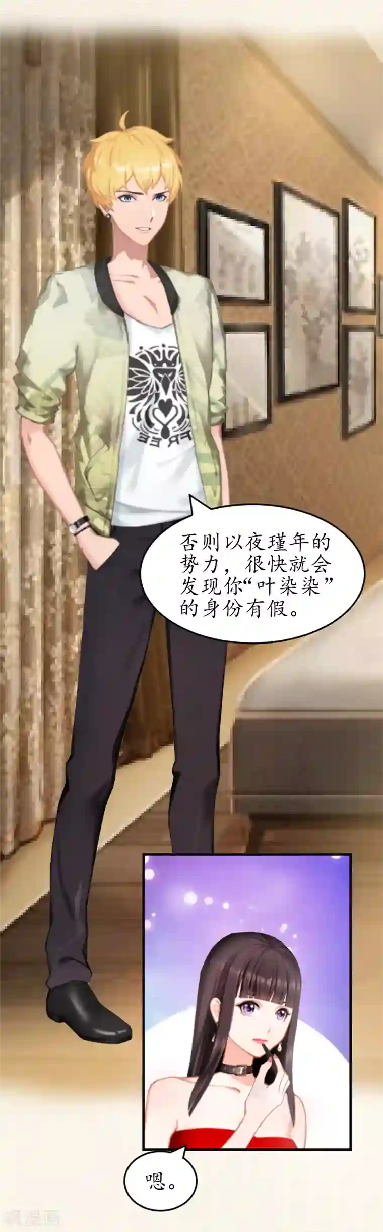 冷酷总裁放肆爱第4话 你到底是谁？