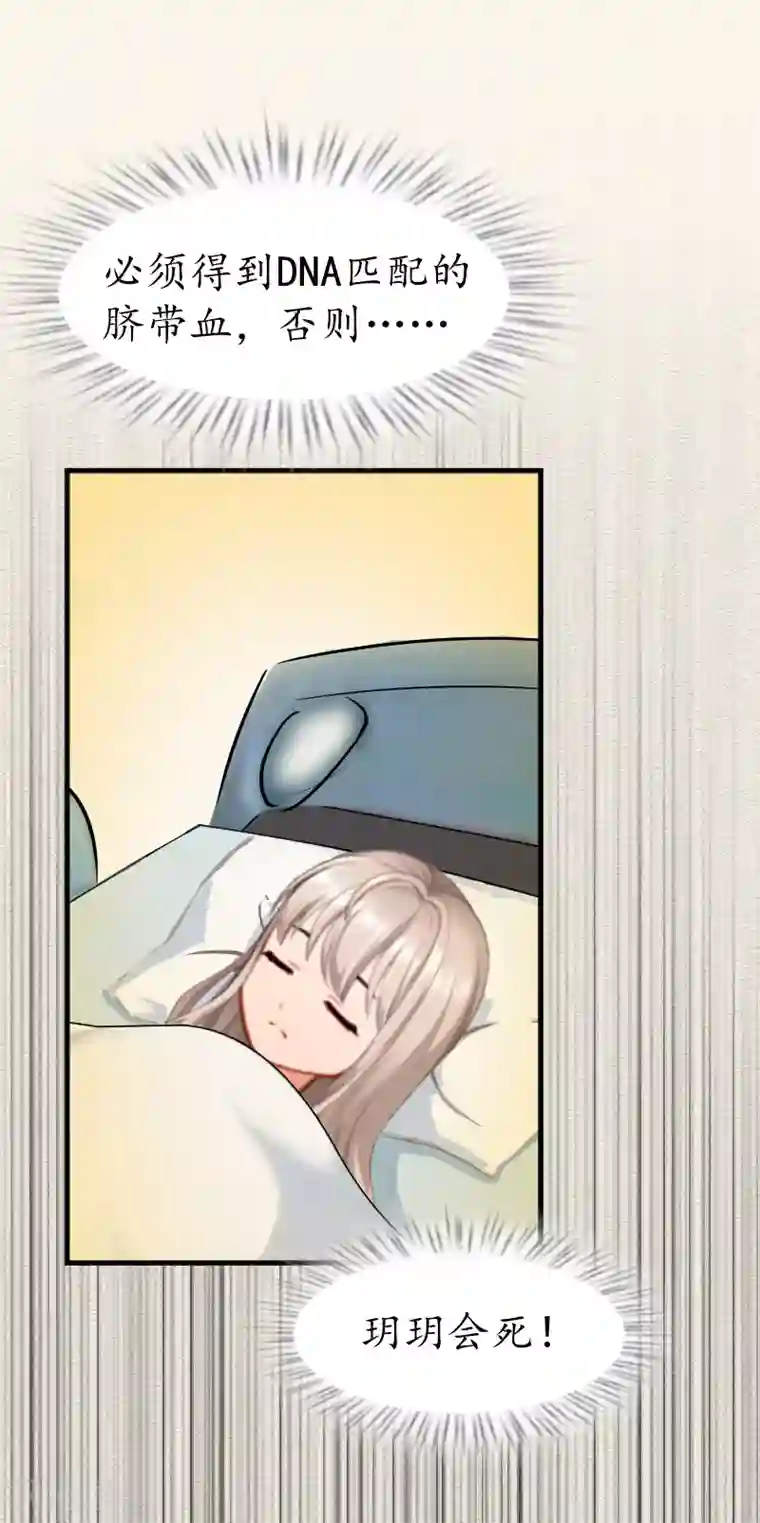 冷酷总裁放肆爱第4话 你到底是谁？