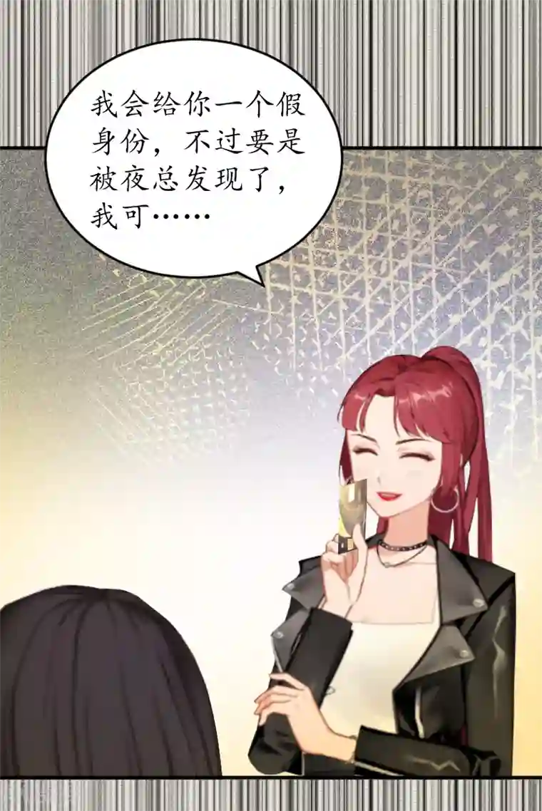 冷酷总裁放肆爱第4话 你到底是谁？