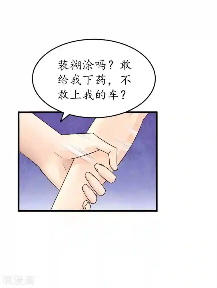 冷酷总裁放肆爱第6话 机会