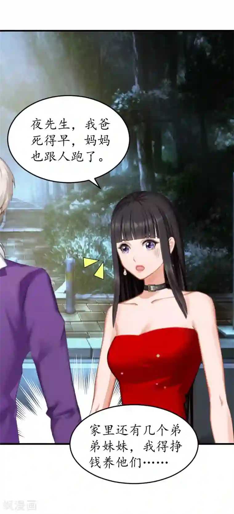 冷酷总裁放肆爱第6话 机会