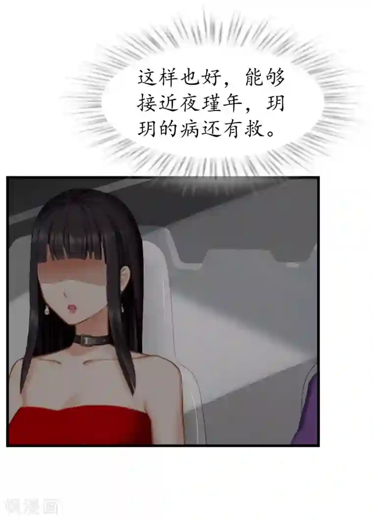 冷酷总裁放肆爱第6话 机会
