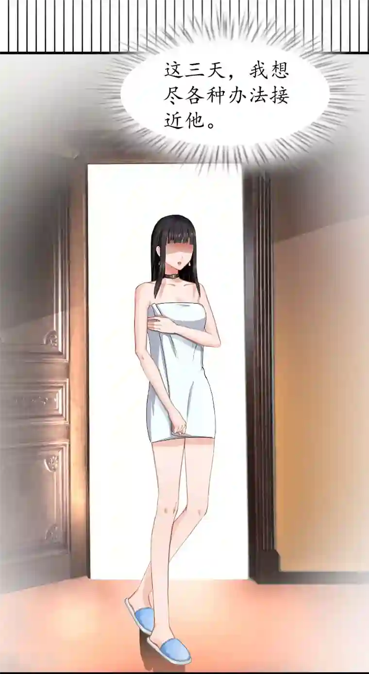 冷酷总裁放肆爱第7话 色诱