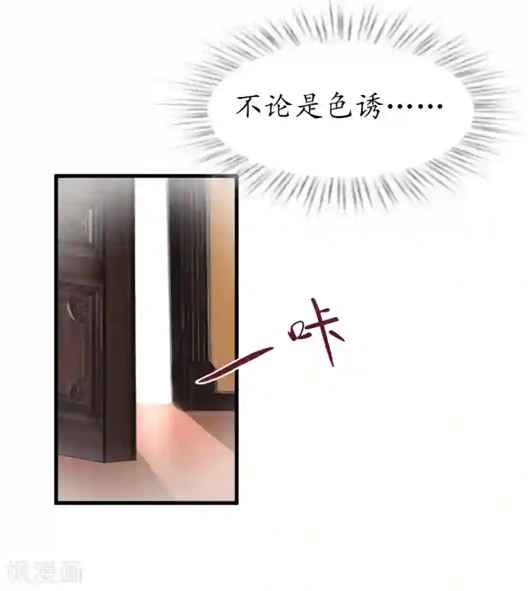 冷酷总裁放肆爱第7话 色诱