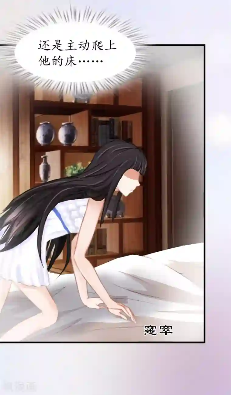 冷酷总裁放肆爱第7话 色诱