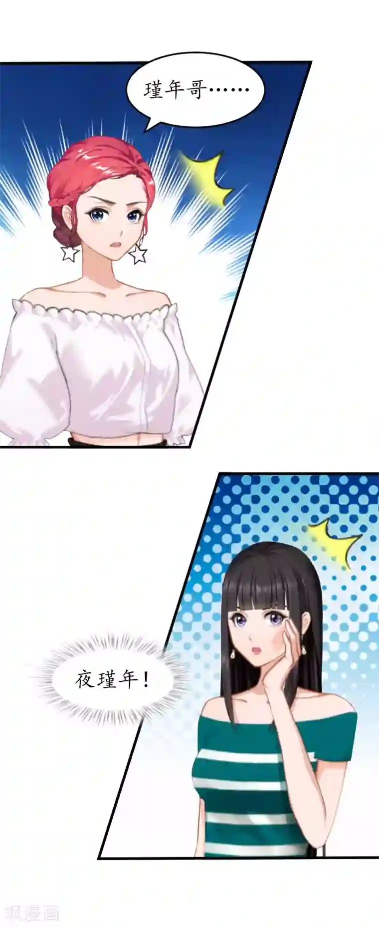 冷酷总裁放肆爱第8话 被打