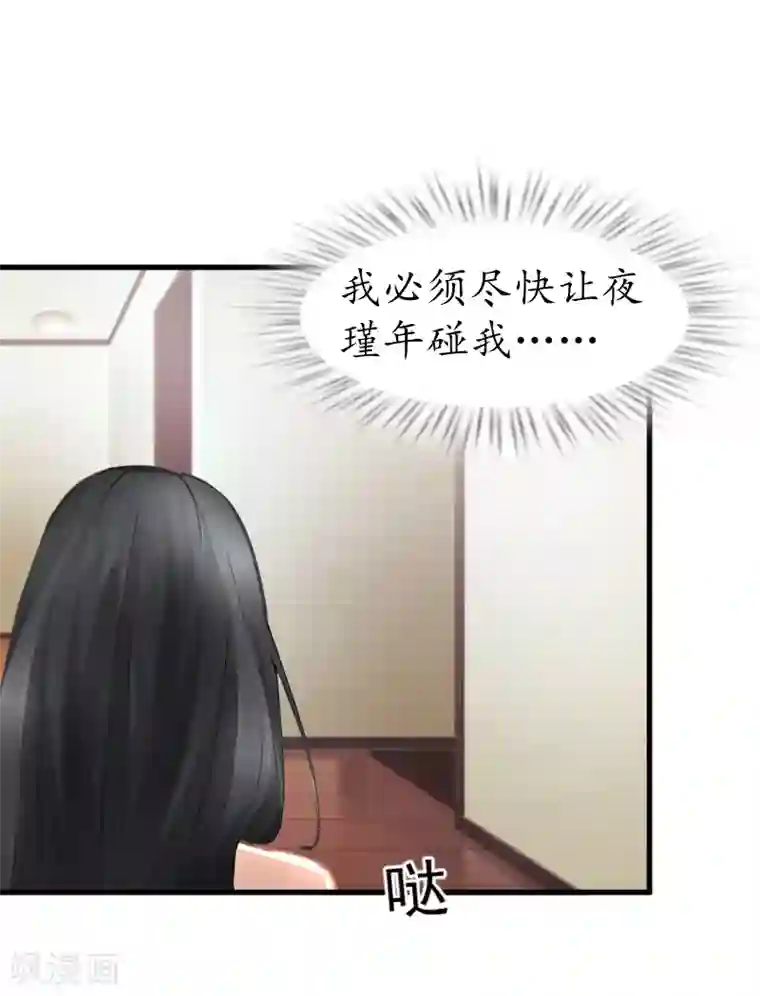 冷酷总裁放肆爱第8话 被打