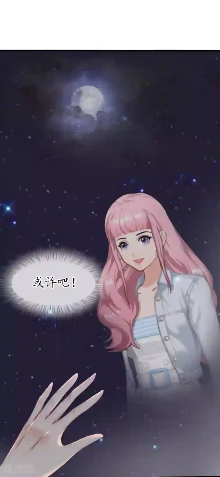 冷酷总裁放肆爱第9话 你清醒一点