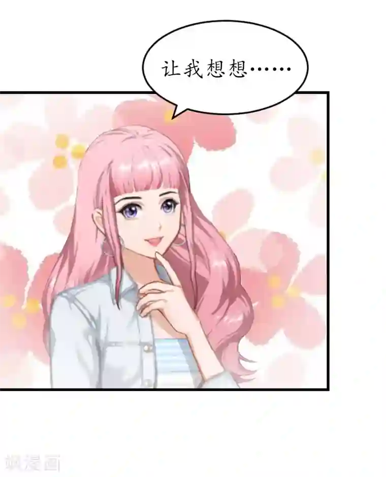 冷酷总裁放肆爱第9话 你清醒一点