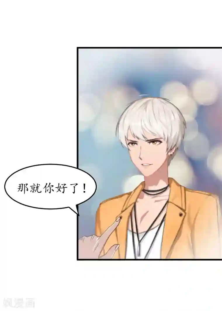 冷酷总裁放肆爱第9话 你清醒一点