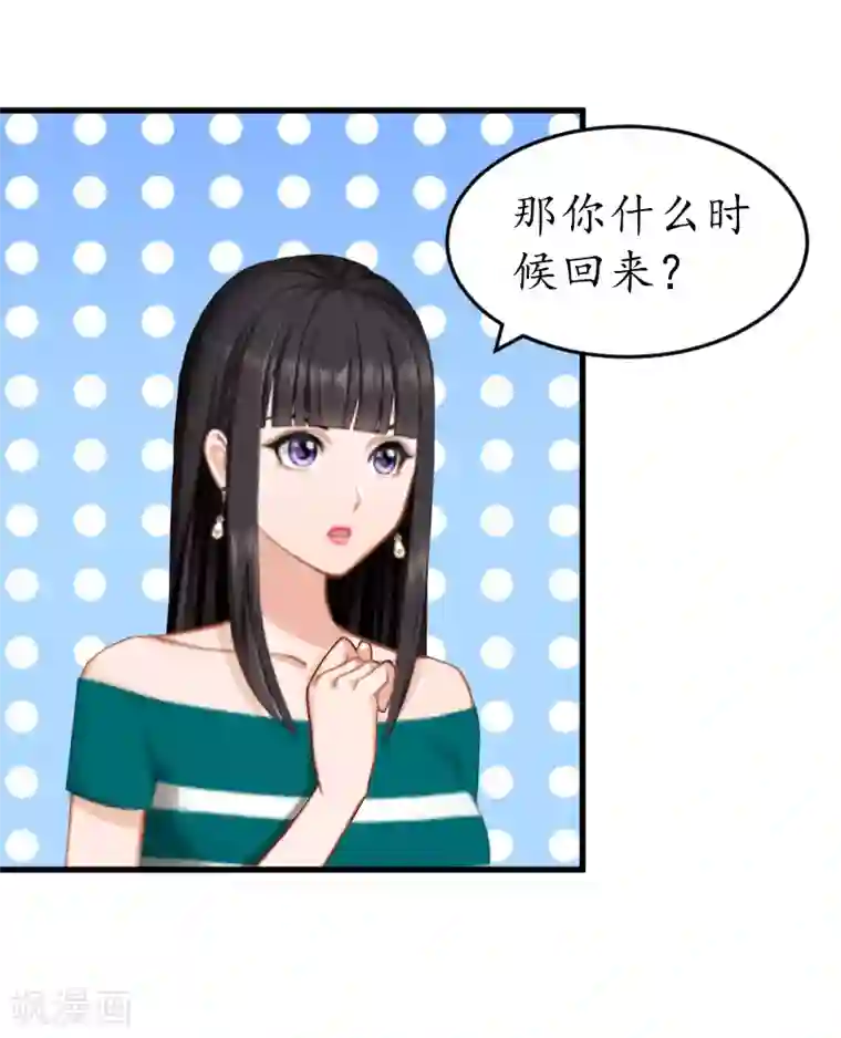 冷酷总裁放肆爱第9话 你清醒一点