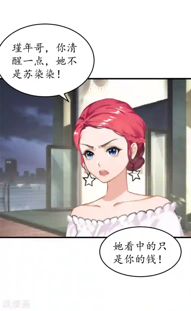 冷酷总裁放肆爱第9话 你清醒一点