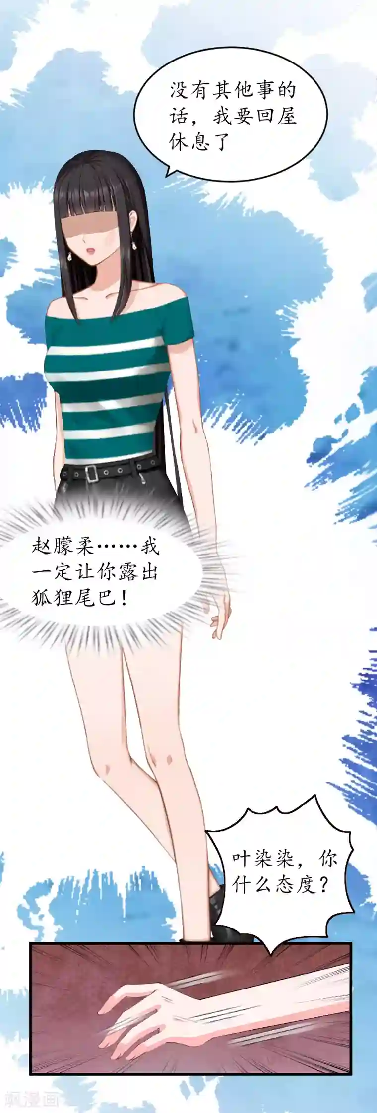 冷酷总裁放肆爱第10话 勾搭？