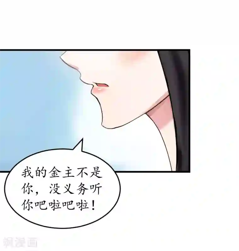 冷酷总裁放肆爱第10话 勾搭？