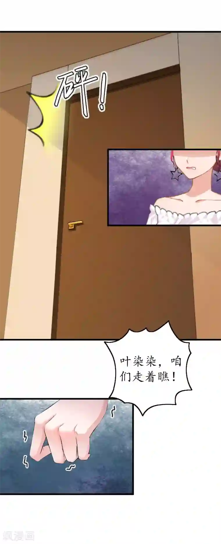 冷酷总裁放肆爱第10话 勾搭？