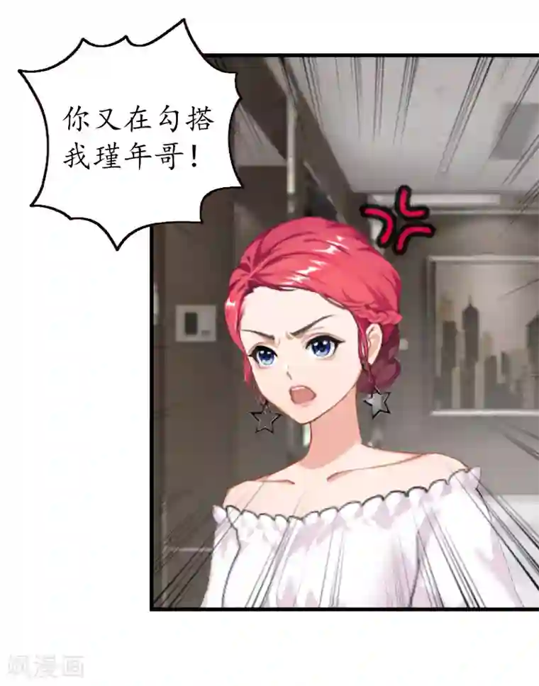 冷酷总裁放肆爱第10话 勾搭？