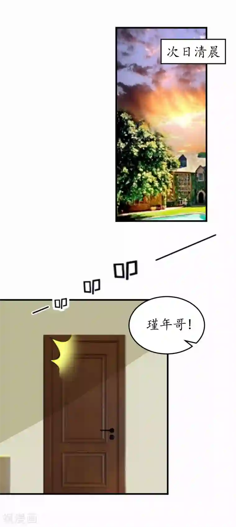 冷酷总裁放肆爱第10话 勾搭？