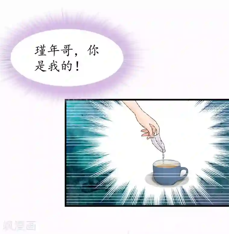 冷酷总裁放肆爱第10话 勾搭？