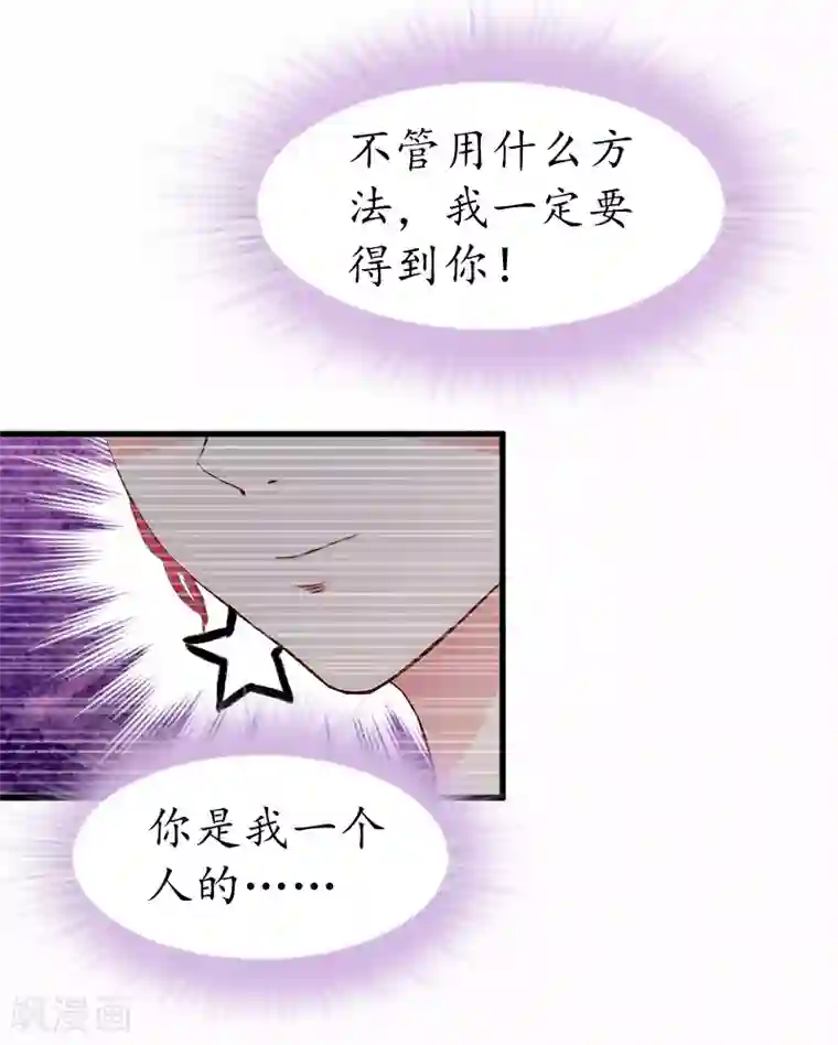 冷酷总裁放肆爱第10话 勾搭？