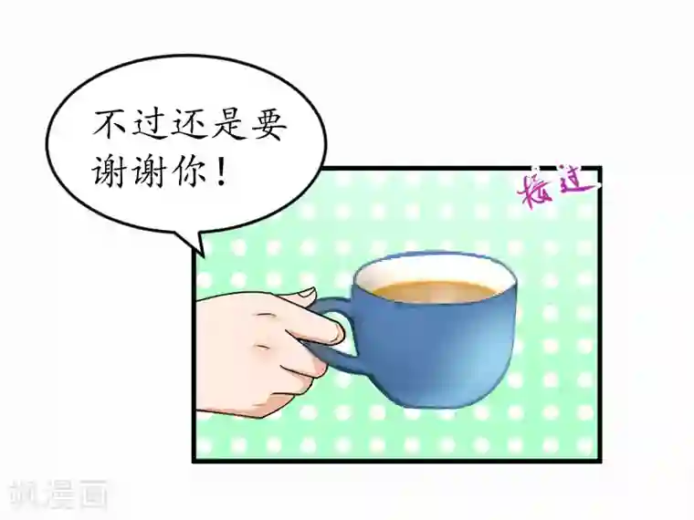 冷酷总裁放肆爱第10话 勾搭？