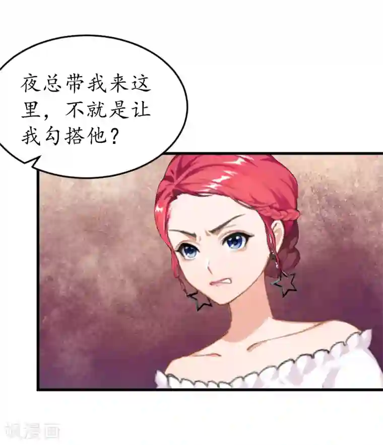 冷酷总裁放肆爱第10话 勾搭？