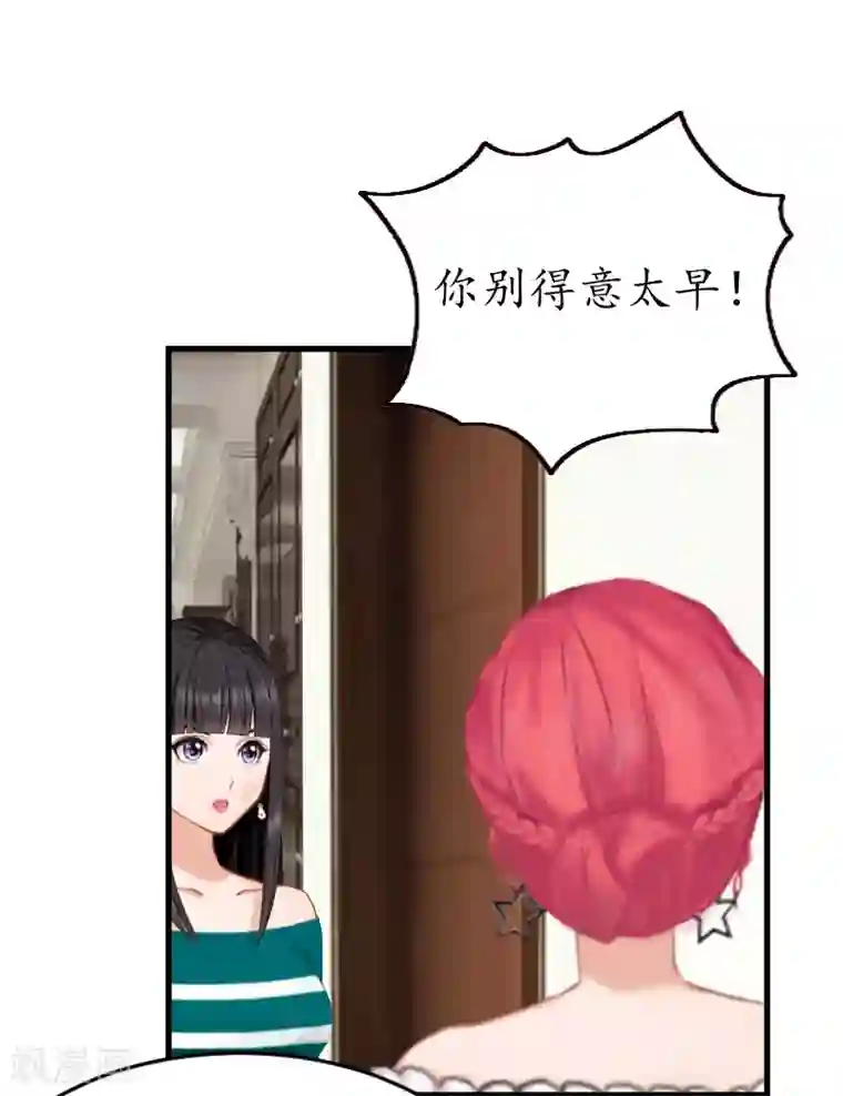 冷酷总裁放肆爱第10话 勾搭？