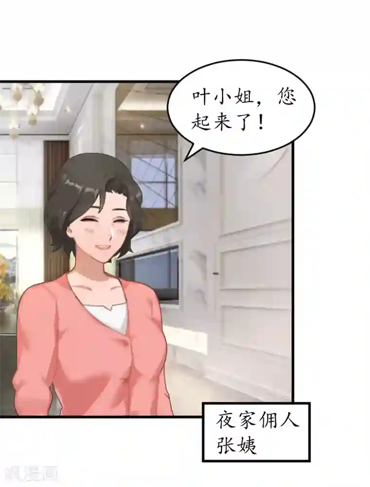 冷酷总裁放肆爱第12话 试探