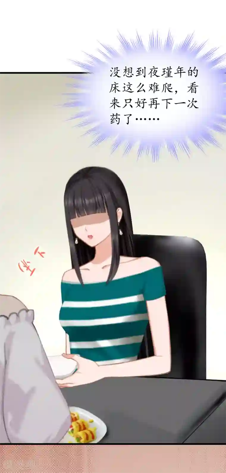 冷酷总裁放肆爱第12话 试探