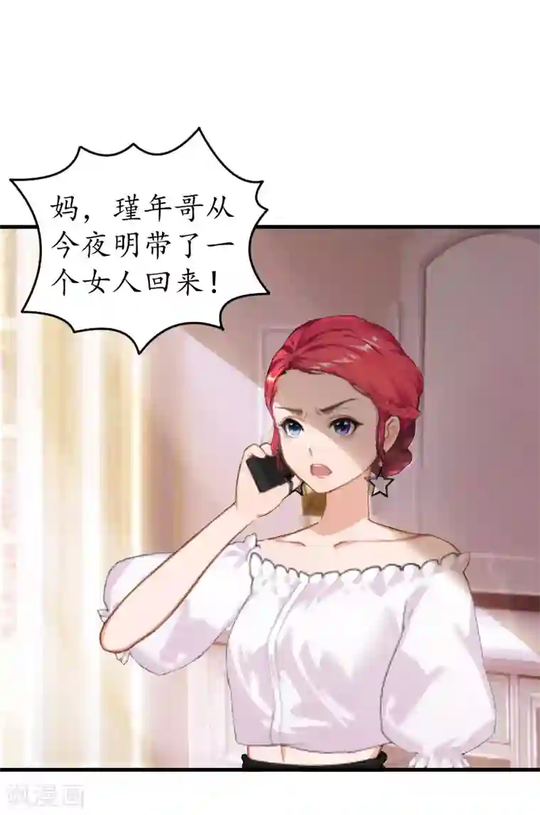 冷酷总裁放肆爱第12话 试探