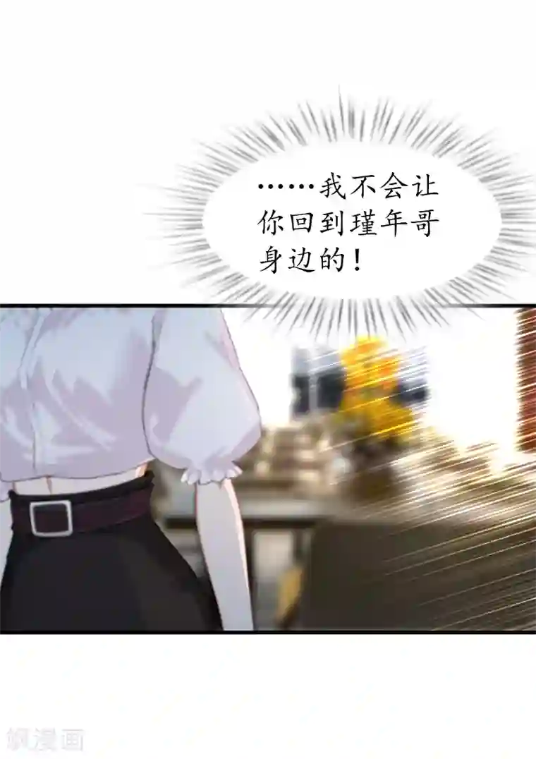 冷酷总裁放肆爱第12话 试探