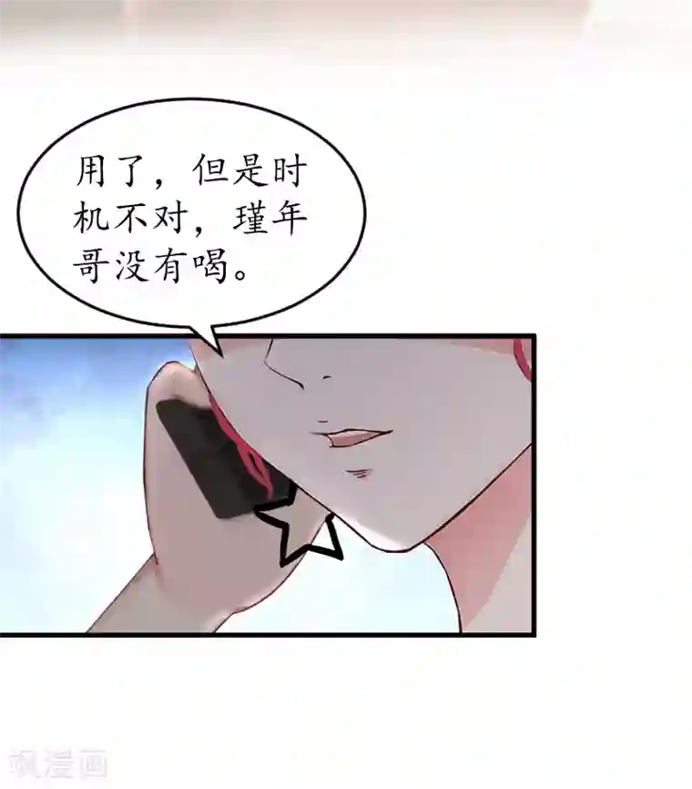 冷酷总裁放肆爱第12话 试探