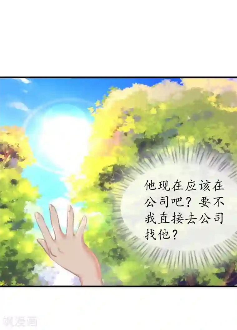 冷酷总裁放肆爱第13话 误会