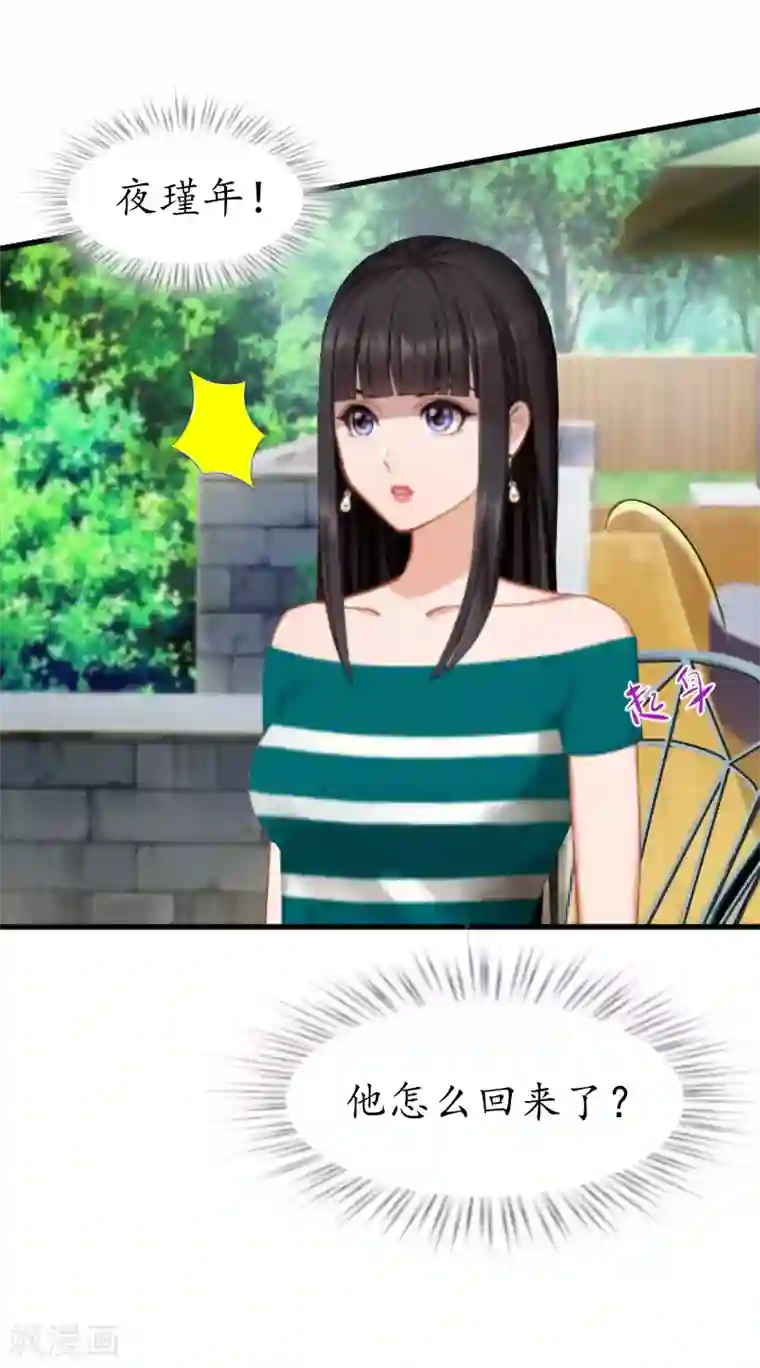 冷酷总裁放肆爱第13话 误会