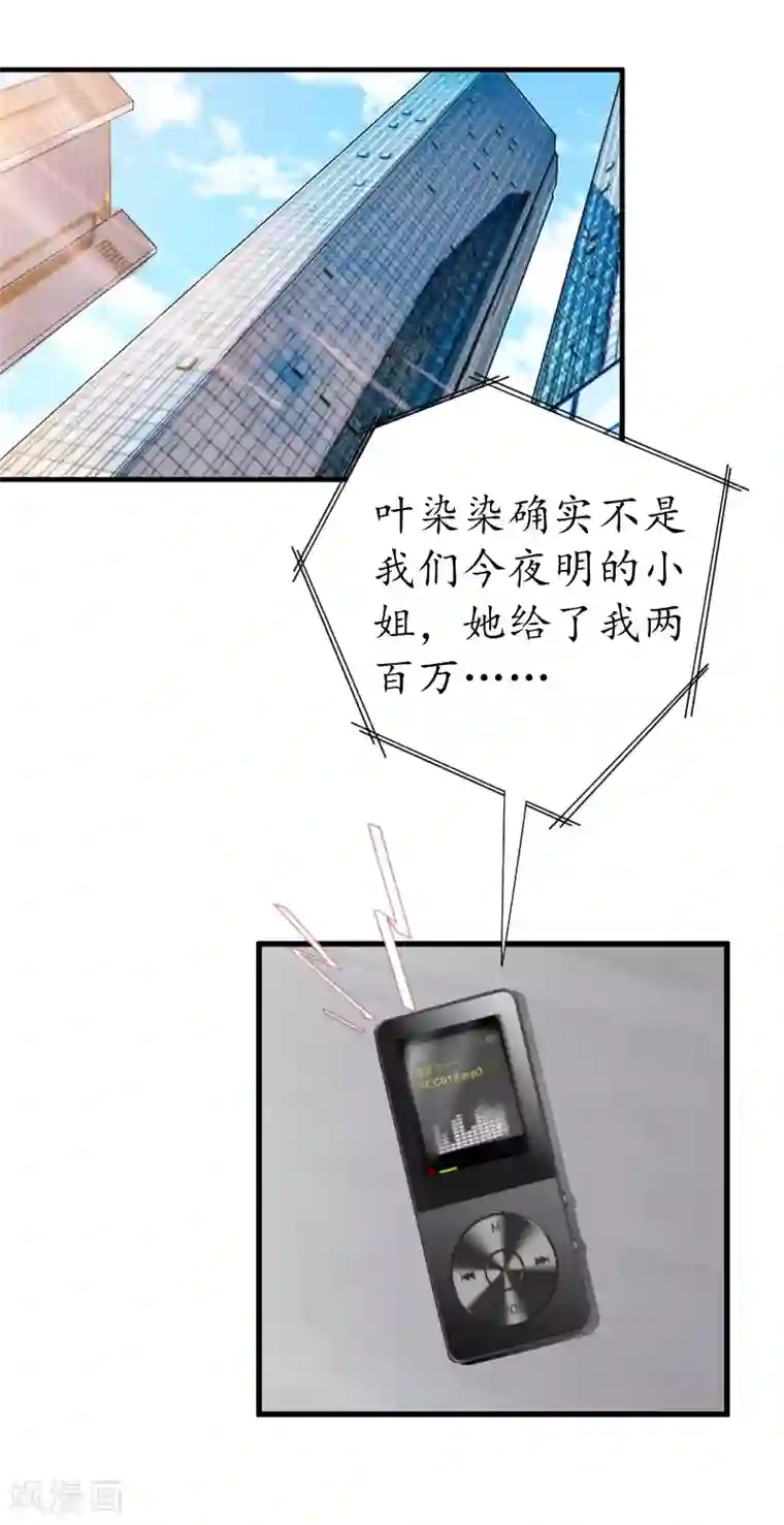 冷酷总裁放肆爱第13话 误会