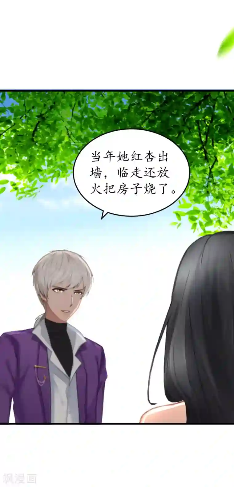 冷酷总裁放肆爱第13话 误会