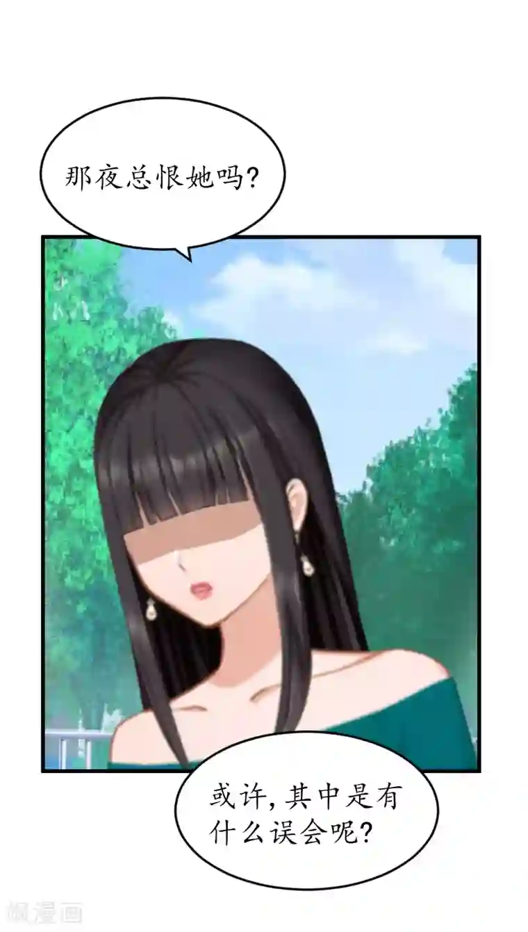 冷酷总裁放肆爱第13话 误会