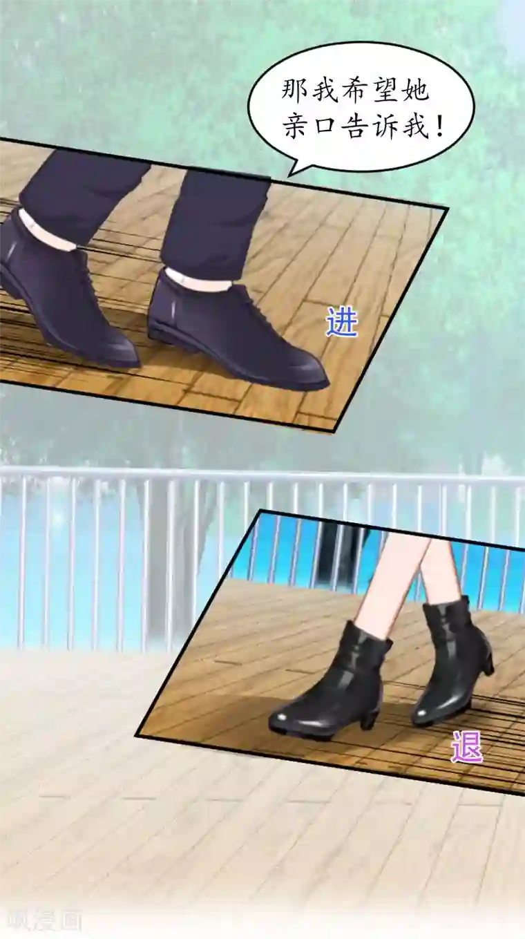 冷酷总裁放肆爱第13话 误会