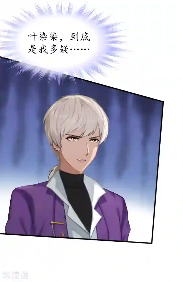 冷酷总裁放肆爱第13话 误会