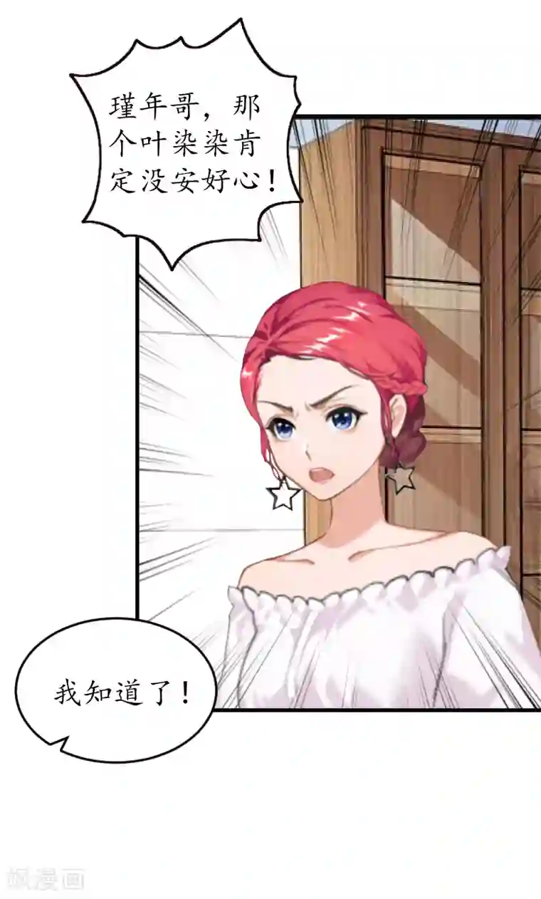 冷酷总裁放肆爱第13话 误会