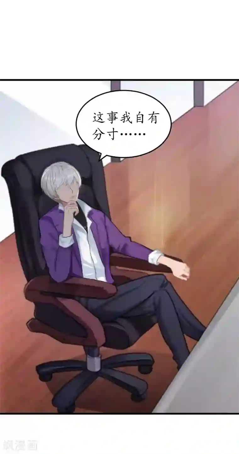 冷酷总裁放肆爱第13话 误会