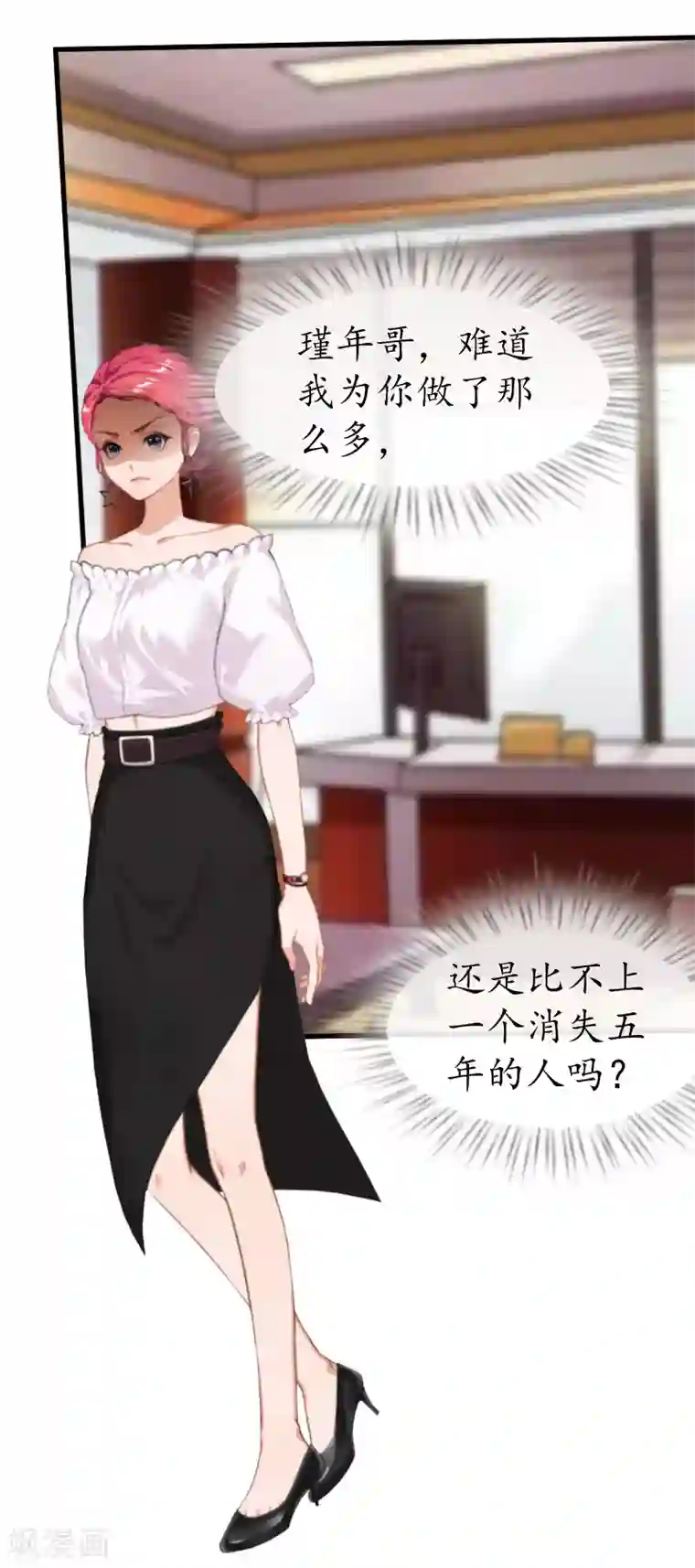 冷酷总裁放肆爱第13话 误会