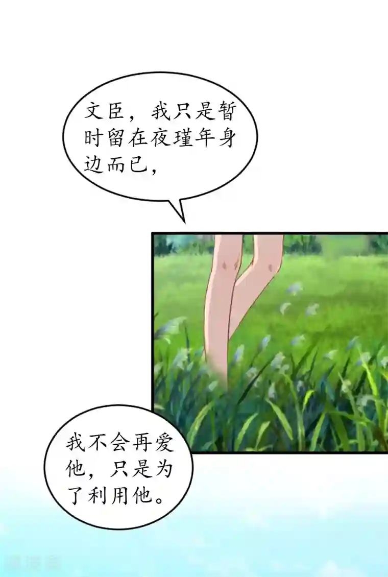 冷酷总裁放肆爱第14话 苏染染！