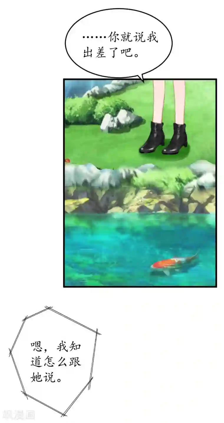 冷酷总裁放肆爱第14话 苏染染！