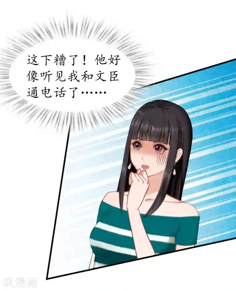 冷酷总裁放肆爱第14话 苏染染！