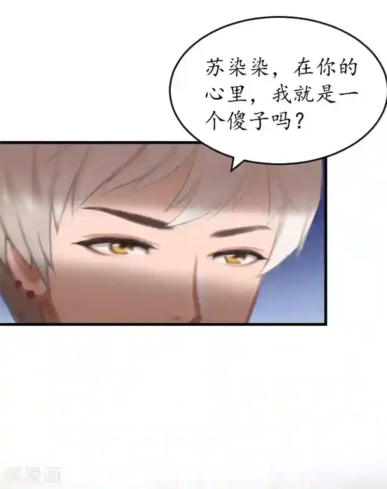 冷酷总裁放肆爱第14话 苏染染！